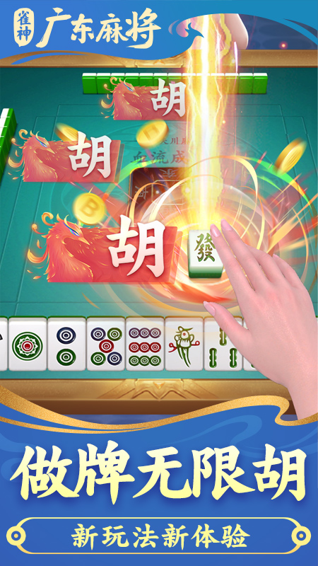 雀神广东麻将怎么提高胡牌率(揭秘手机上确实有猫腻)