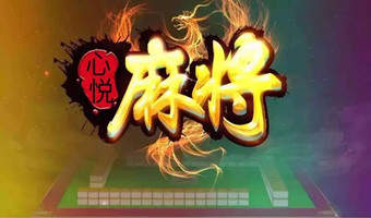 心悦麻将输赢规律(揭秘微信里最新神器下载)