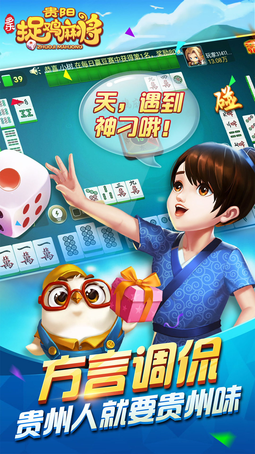 多乐贵阳捉鸡麻将到底是不是有挂(确实是有挂的)