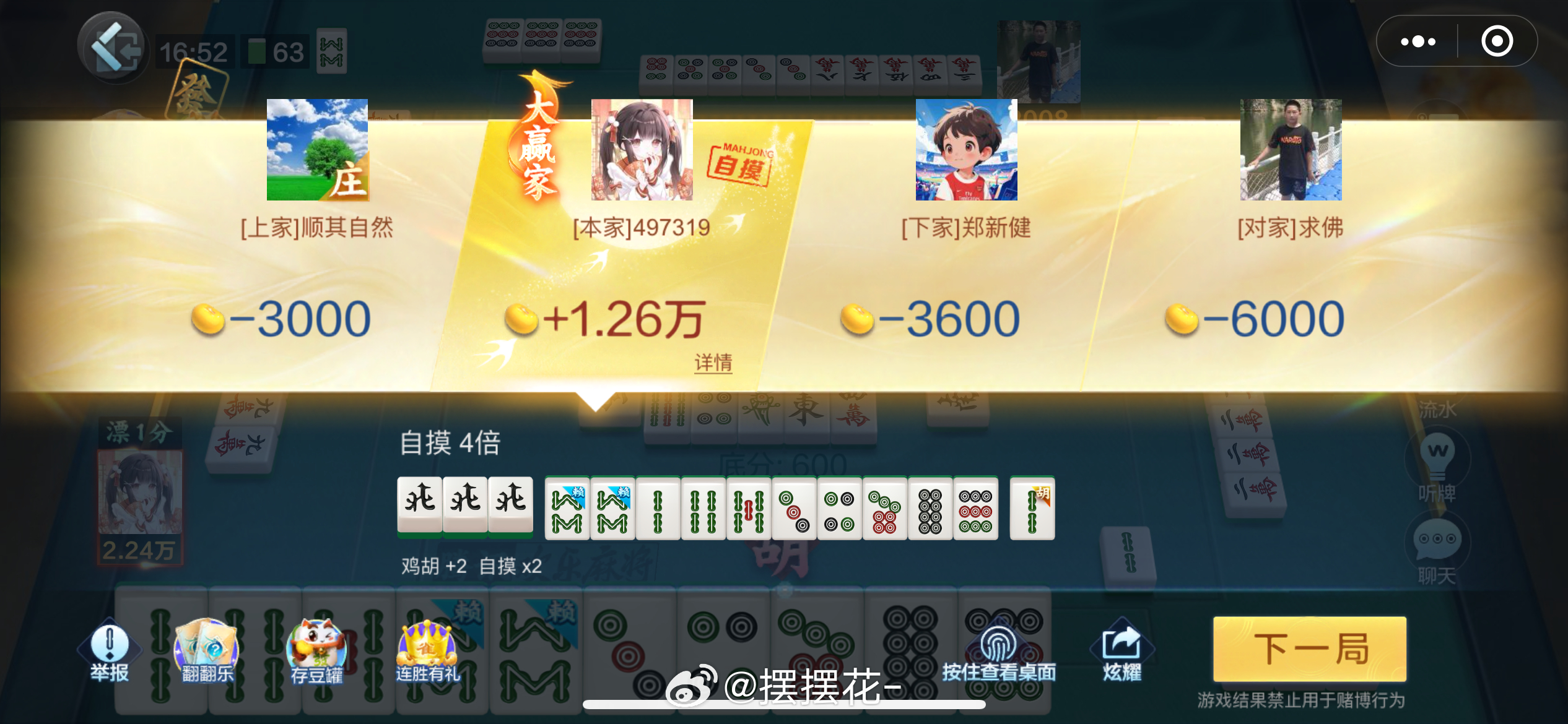 欢乐途游麻将为啥我总是输(究竟有没有挂)