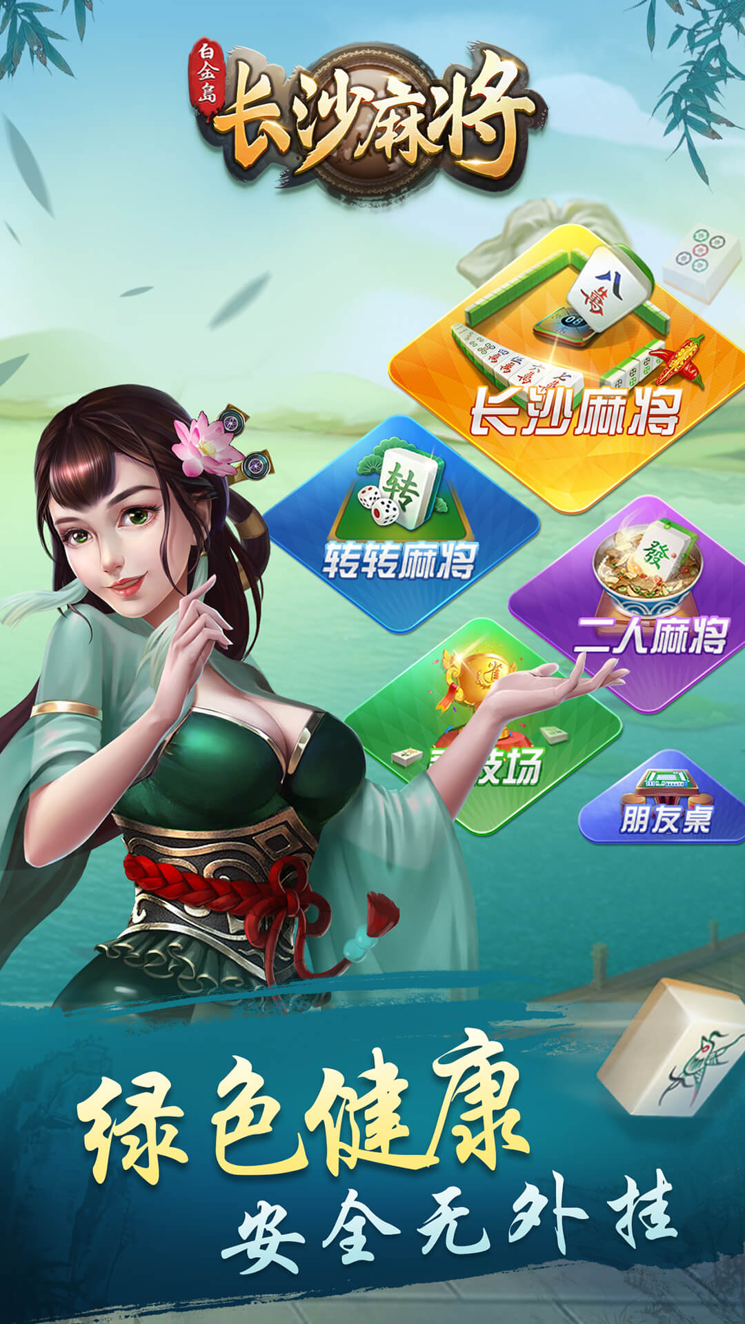 白金岛长沙麻将插件(揭秘小程序提高赢的概率)