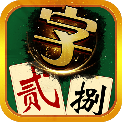 同城字牌其实确实有挂(其实真的有挂)