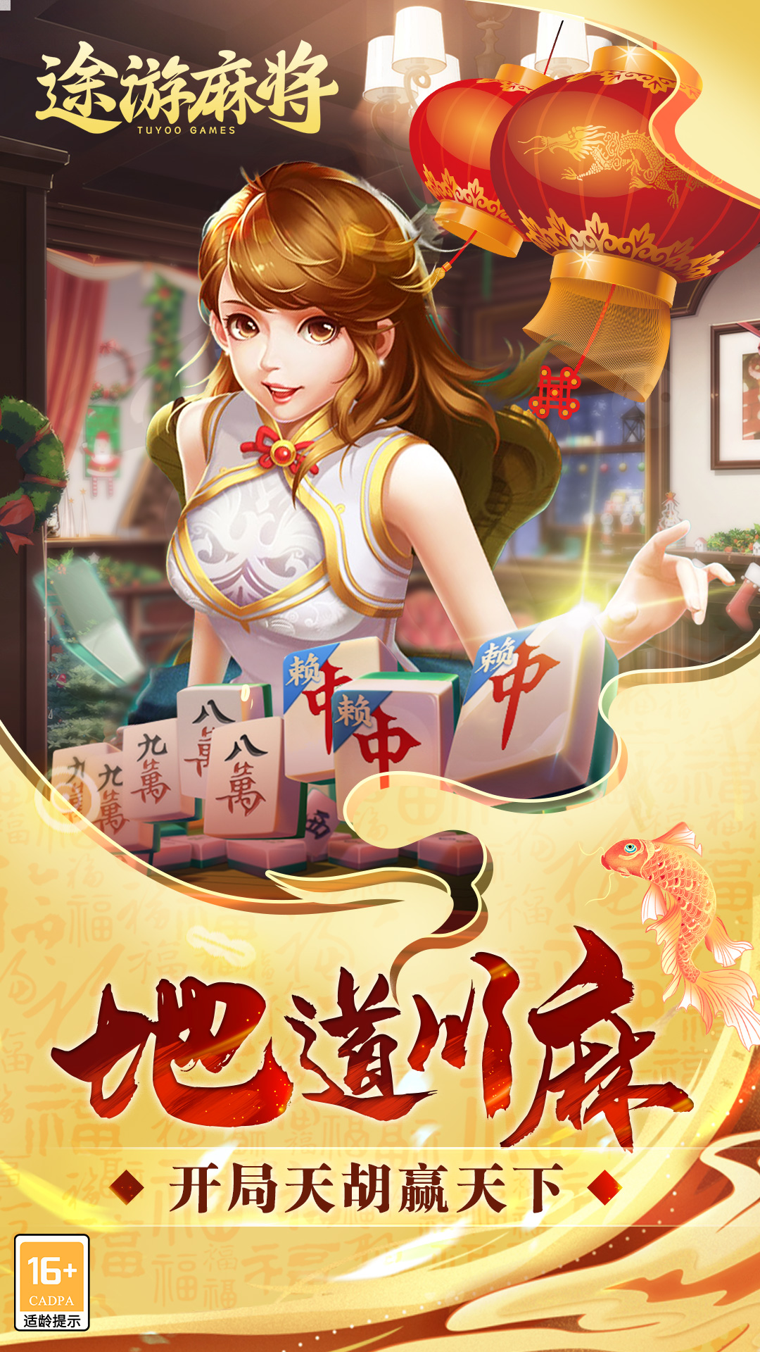 途游麻将骗局大揭密(真的确实是有挂)