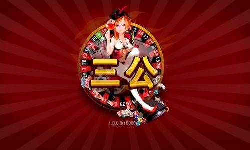 三分钟了解&quot;一下打三公大吃小科学压法《新浪科技 讲解窍门》
