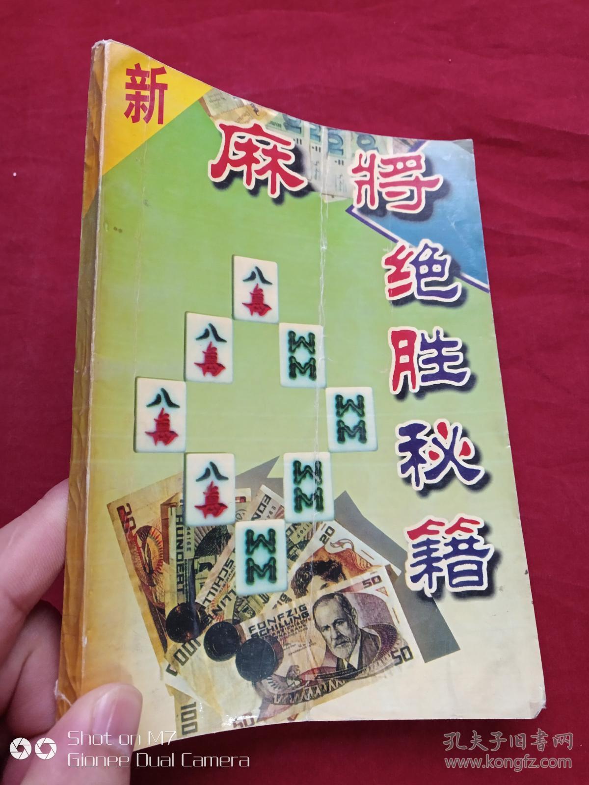 决胜麻将作敝神器(猫腻秘籍真的有挂)