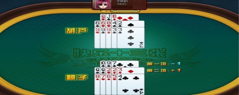 开心十三张怎么拿好牌(揭秘手机上如何让牌变好)