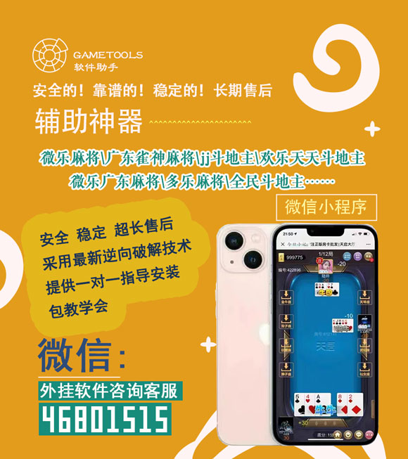 微乐掼蛋小程序辅助软件(其实确实有挂)