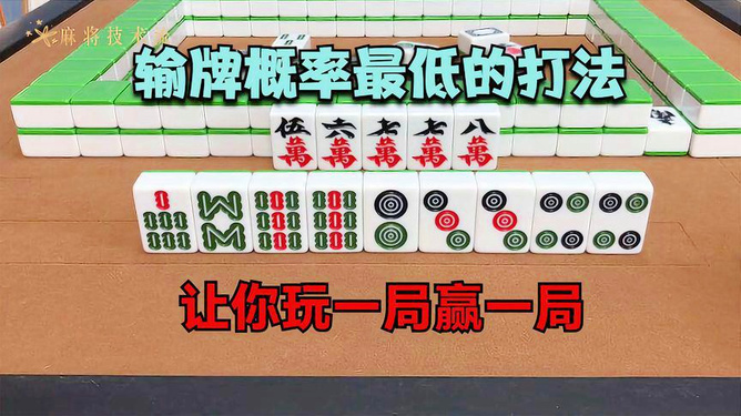 必备攻略中至余干麻将为什么总是输(揭秘小程序赢的秘诀)