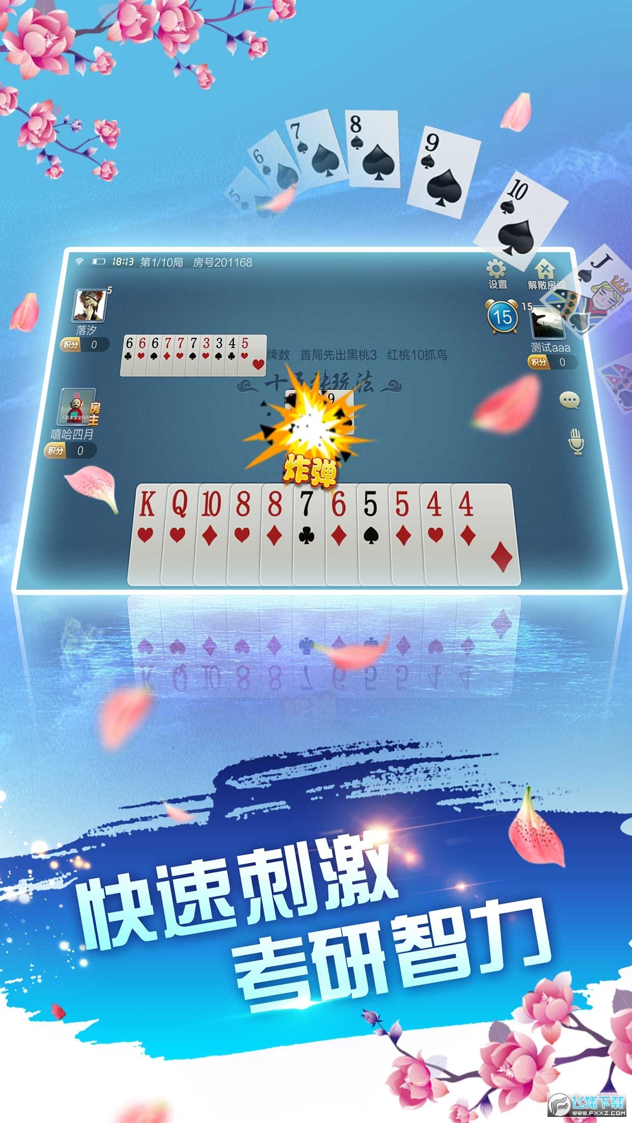 牵手跑得快为什么总输(其实是有挂的)