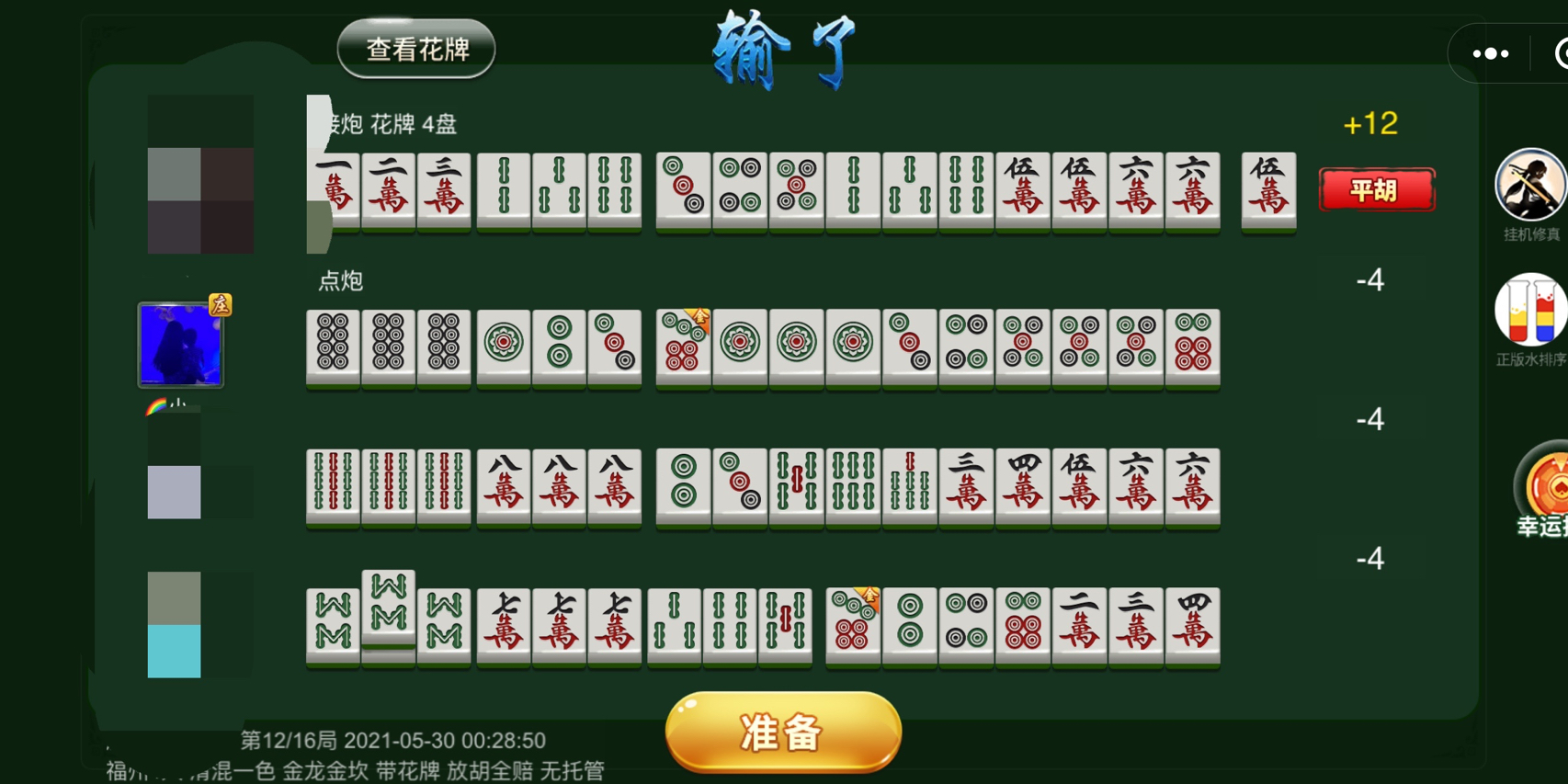 福州开心麻将其实确实有挂(确实是有挂的)