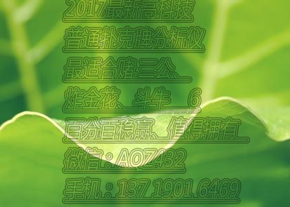 实测分享“最新款扑克牌感应器哪里有卖—详细解说+新浪科技