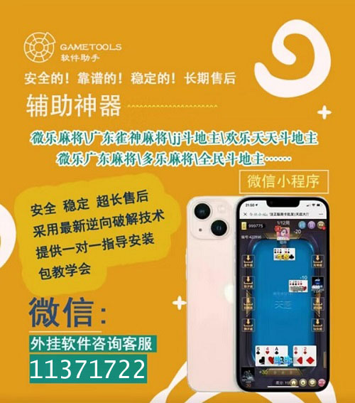 搜圈麻将猫腻秘籍真的有挂(有挂技巧辅助器)