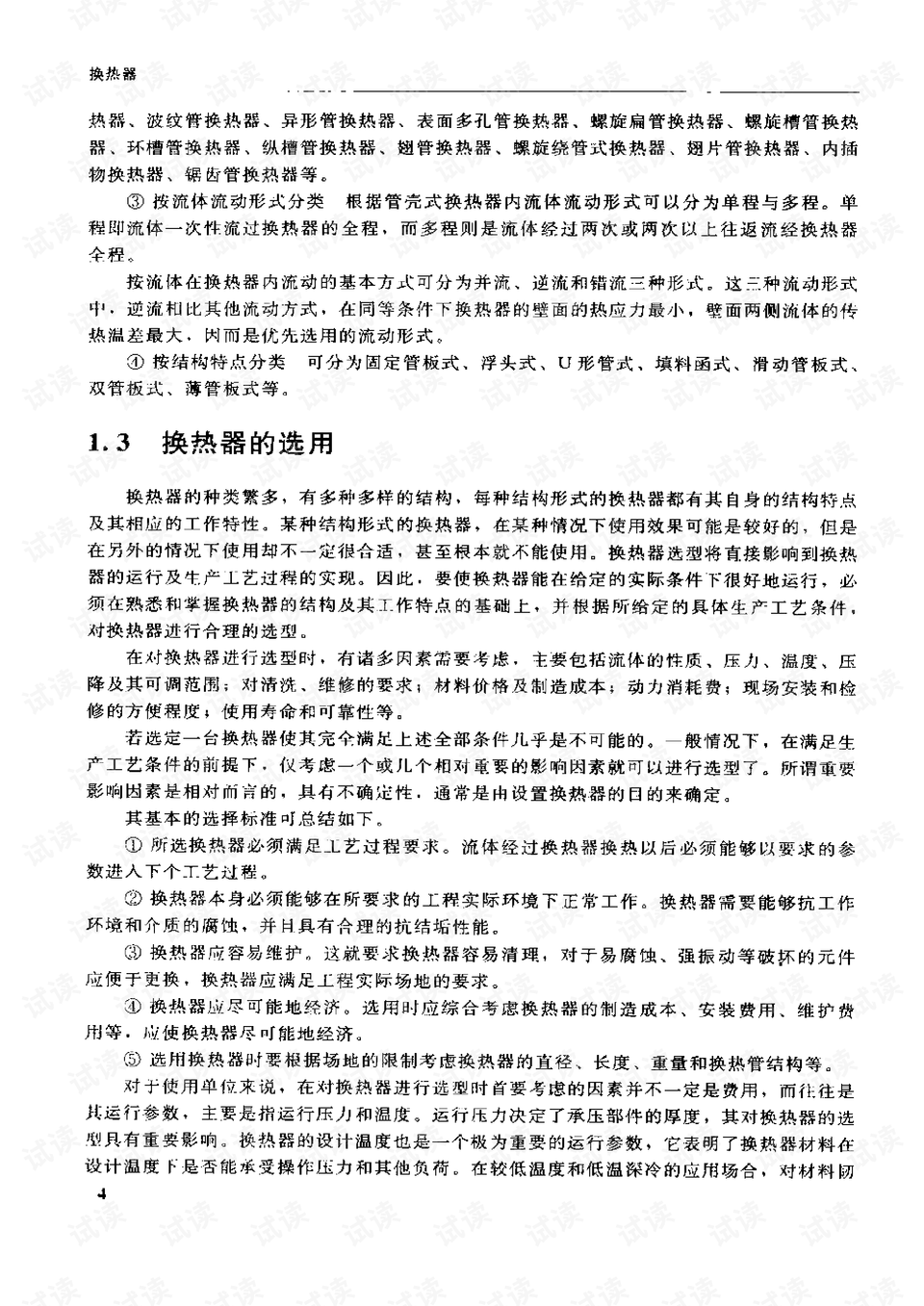 详细说明“普通牌玩金花有什么设备_《爱问知识人 使用说明》