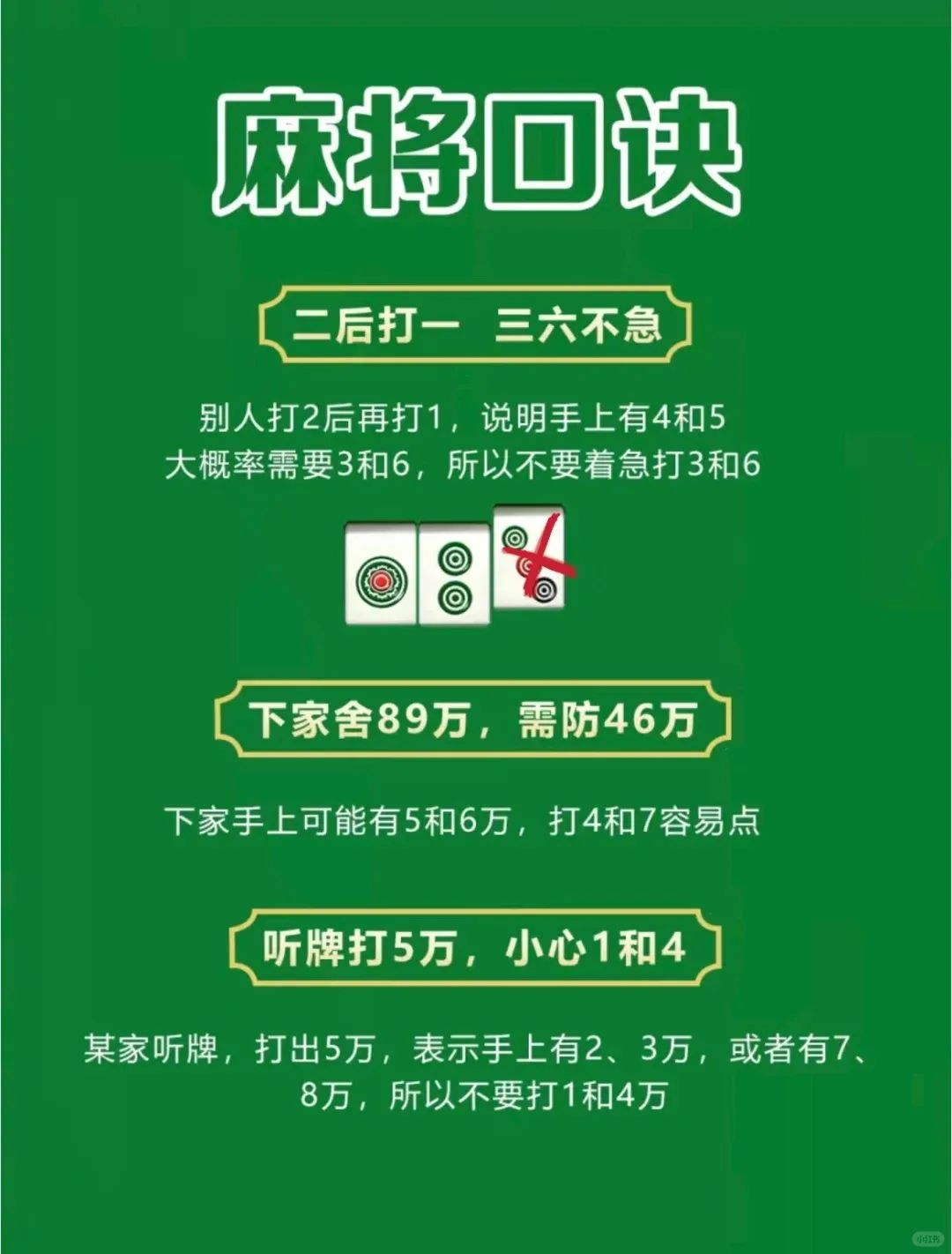 新教你‘‘怎么学会打麻将必胜赢钱之十大口诀一《我来教教你怎么赢 》