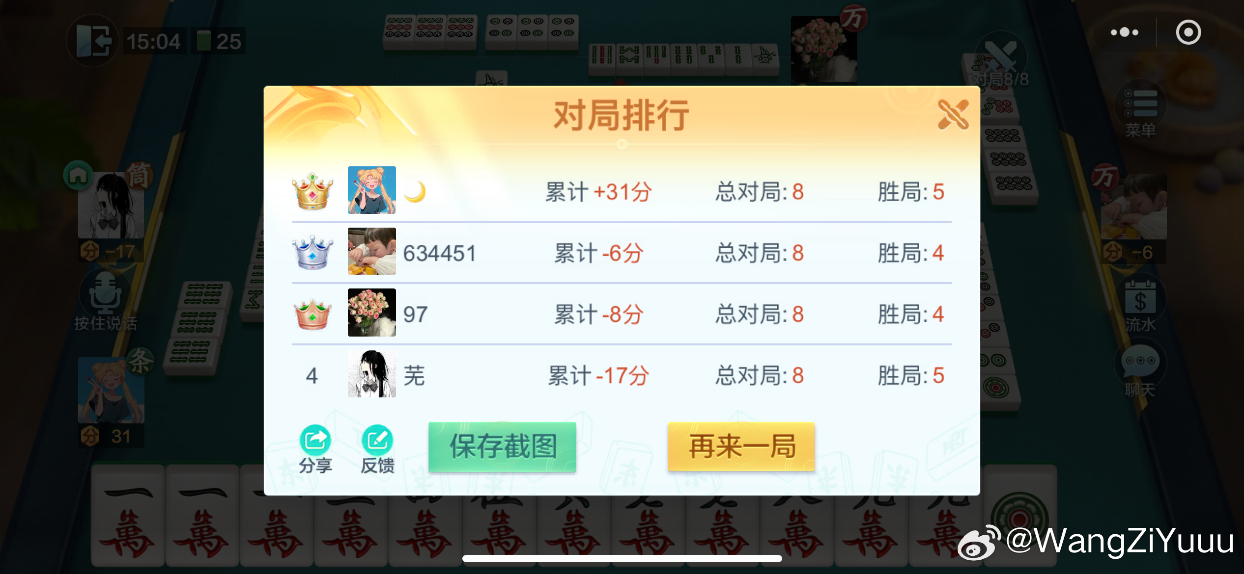 微乐龙江麻将房主老是赢(真的确实是有挂)