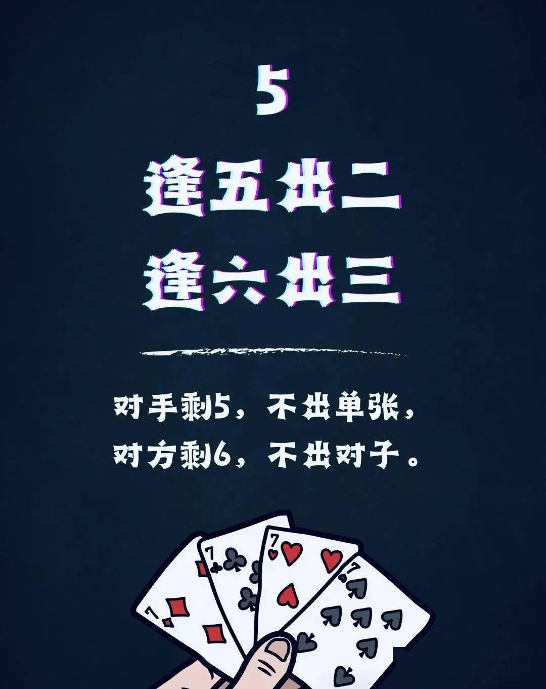 5分钟教会你“普通扑克牌斗地主发大牌三招口诀《新浪科技 讲解窍门》