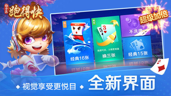 白金岛跑得快怎么样来好牌(揭秘小程序最新神器下载)