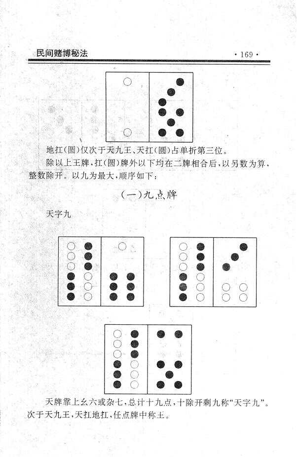 3分钟教你科普“打牌九技巧怎样简单作弊方法—详细解说+新浪科技