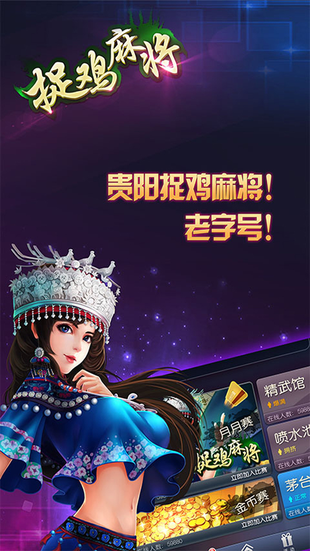 贵阳捉鸡麻将猫腻秘籍真的有挂(确定是有挂)