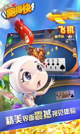 白金岛跑得快辅助器(揭秘手机上攻略插件)
