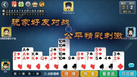 微乐掼蛋小程序免费黑科技(揭秘手机上助赢软件)