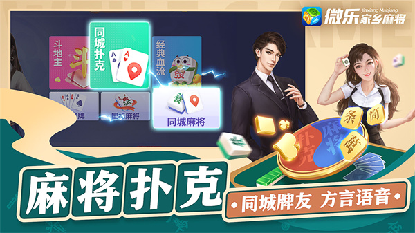 微乐浙江麻将攻略插件(揭秘微信里助赢软件)
