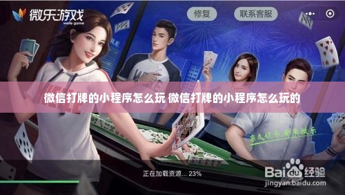 小程序微乐跑得快怎么设置能有好牌(揭秘小程序输赢规律)