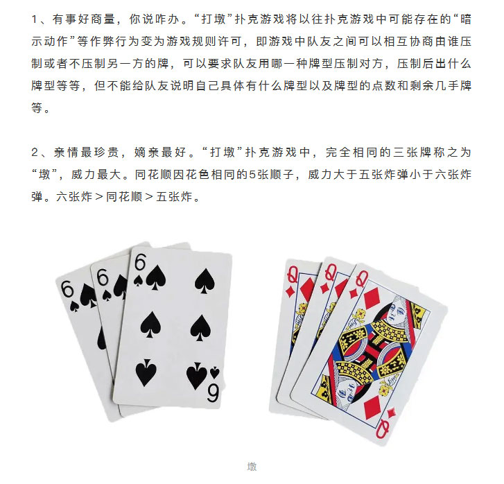 玩家必备攻略“扑克牌炸金花秘诀_《爱问知识人 使用说明》