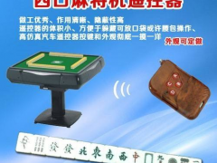 5分钟教会你“下载麻将机万能遥控器一《我来教教你怎么赢 》