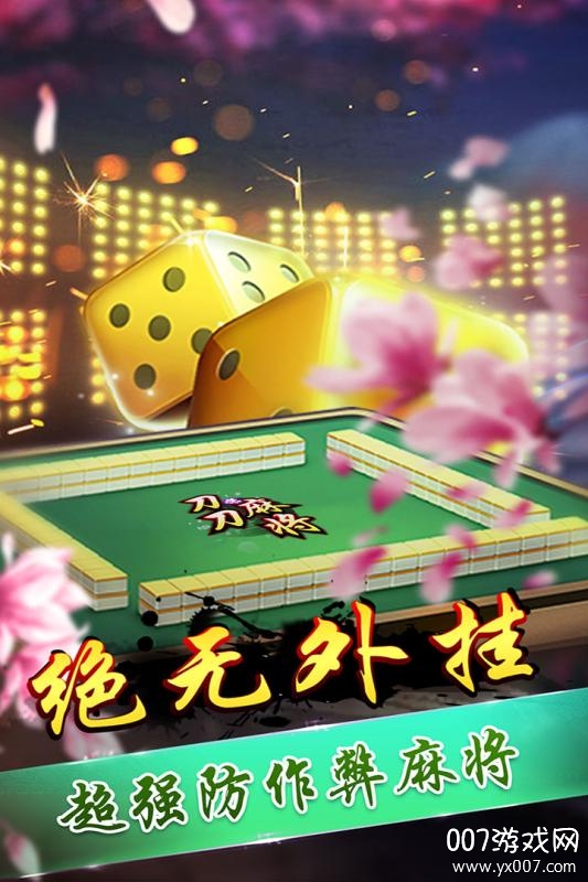 刀刀麻将确实有挂吗(真的有挂)