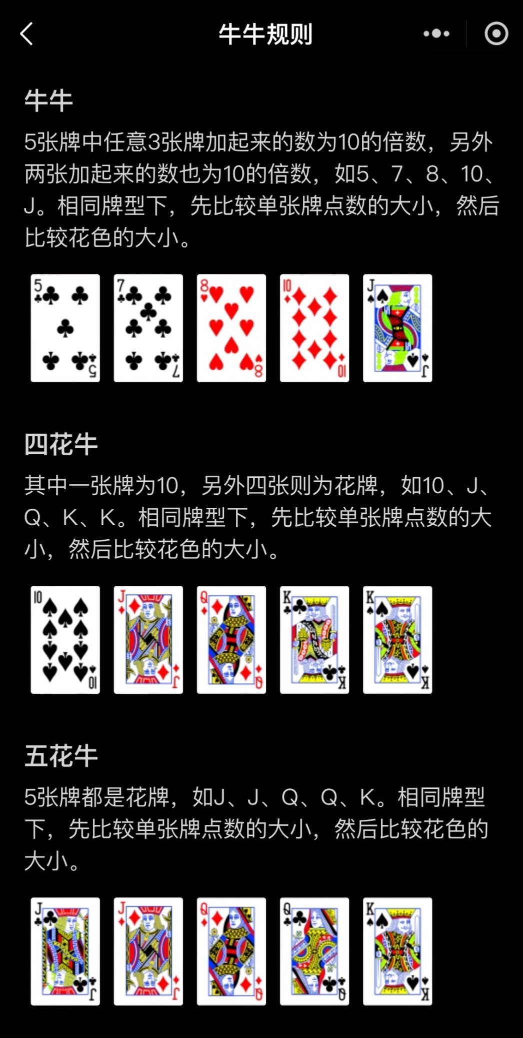 玩家必备攻略“5张牌斗牛扑克牌窍门_《爱问知识人 使用说明》