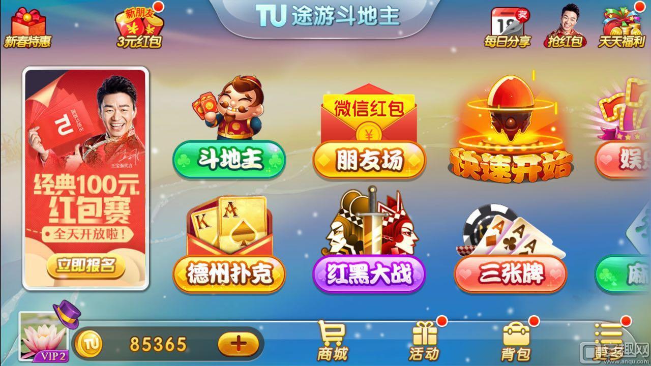 欢乐途游麻将修改器(到底是不是有挂)